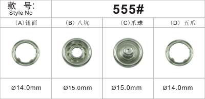 555五爪扣,常用規格