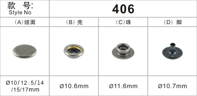 車(chē)縫鈕406四合扣