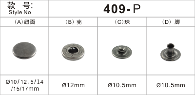 銅金屬鈕扣409開(kāi)口腳,無(wú)需開(kāi)孔打布