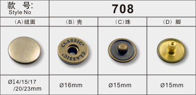 大款金屬四合扣708